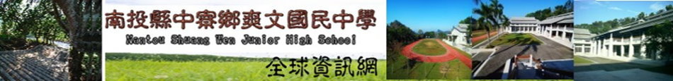 歡迎光臨爽文國民中學-Logo